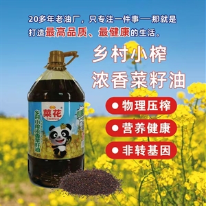 农家小榨浓香菜籽油